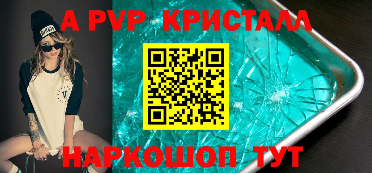 А ПВП Crystall Батайск