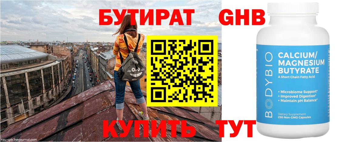 Батайск  БУТИРАТ оксибутират  Вход с VPN 