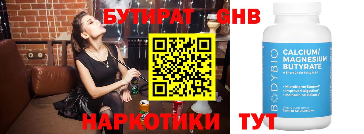 Бутират BDO Батайск