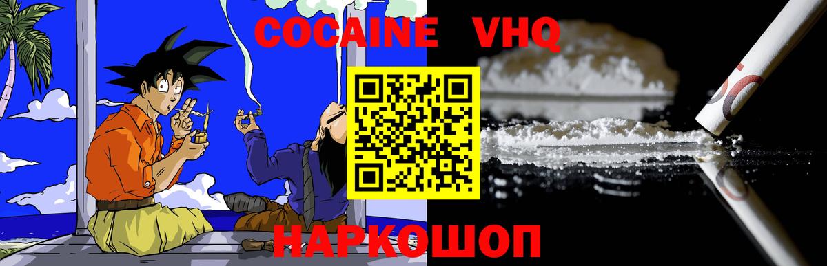 Кокаин VHQ  КОКАИН 97%  Кокаин  Батайск  Вход с VPN 