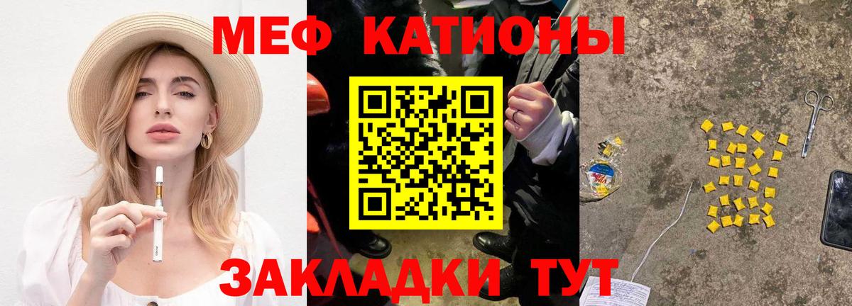 Меф мяу мяу Батайск