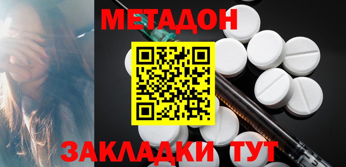 МЕТАДОН мёд  Метадон methadone  Батайск  Вход с VPN 