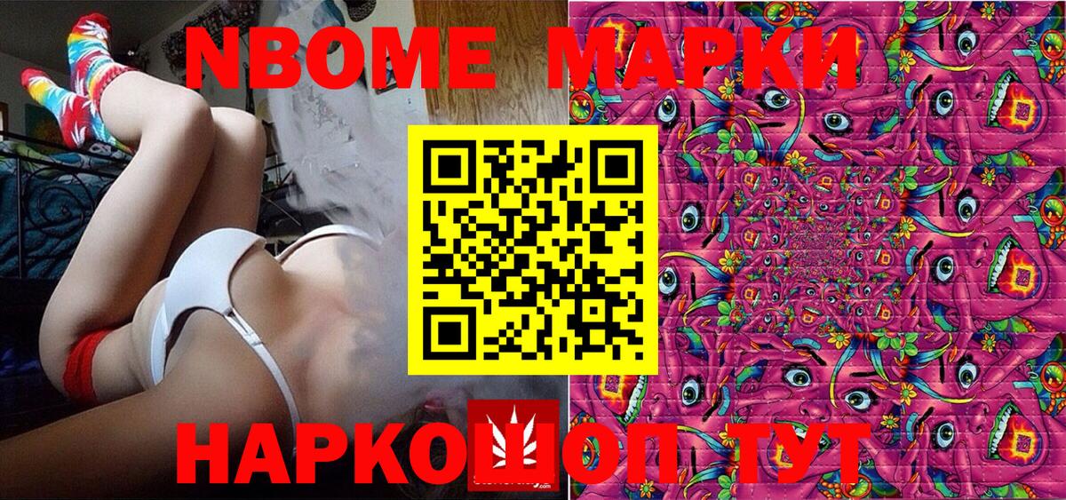 Марки NBOMe 1,8мг  Вход с VPN  Батайск 
